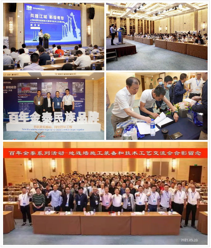 深基坑止水帷幕新工法受热捧！上海金泰SMC工法装备及技术研讨会在武汉圆满落幕